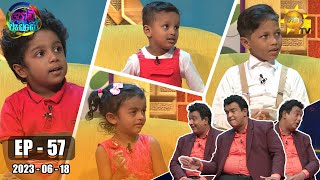 Podi Waddo - පොඩි වැඩ්ඩෝ | Episode 57 | 2023-06-18 | Hiru TV