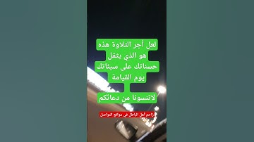 #قرآن #تلاوة_خاشعة #الحرم_المكي