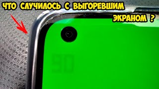 Xiaomi Mi 11 Lite что случилось с выгоревшим экраном?