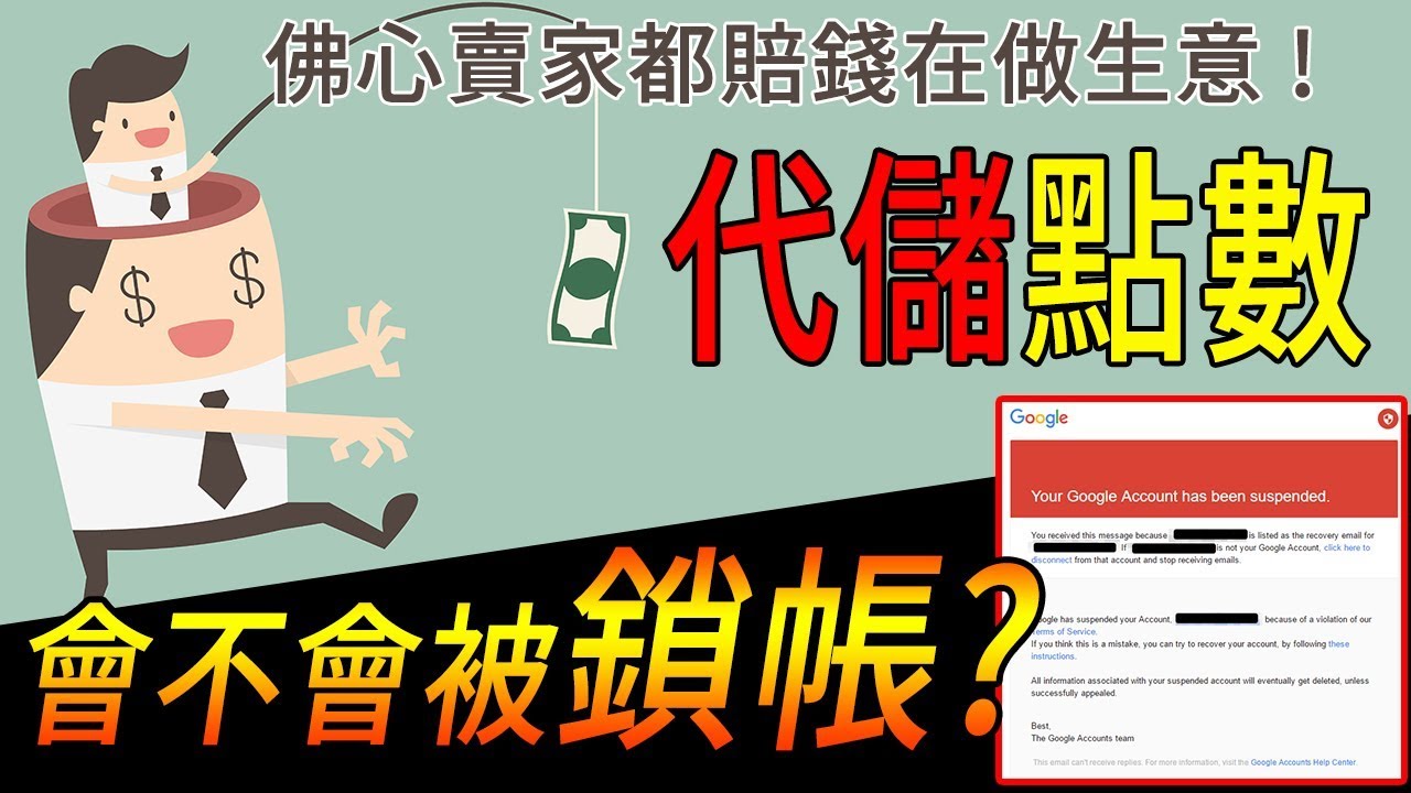 找代儲被鎖帳號了 Youtube