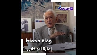 عن عمر ناهز 98 عامًا.. وفاة المهندس عبد الرحمن حسنين مخلوف 