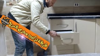 طريقة تركيب مجرى الدرج