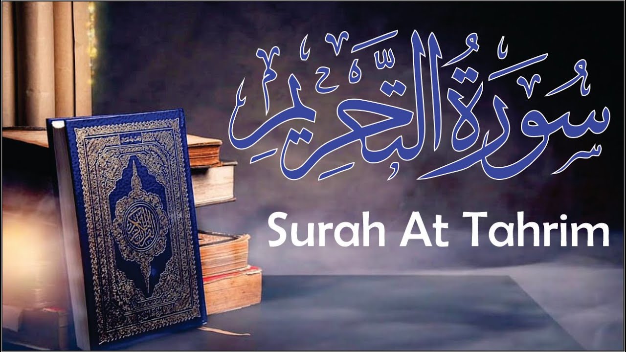 Surah At-Tahrim 66 ( سورۃ التحریم ) The Prohibtiion | Surah At Tahreem ...