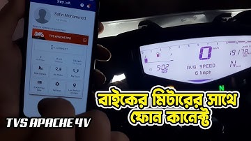 4V বাইকে মোবাইল কানেক্ট || TVS Apache RTR 4V 160 Xconenct Configure With Mobile ||The Electro Rider
