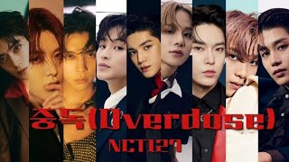 [AI COVER][Request] 중독(Overdose) -NCT127 (original: EXO)