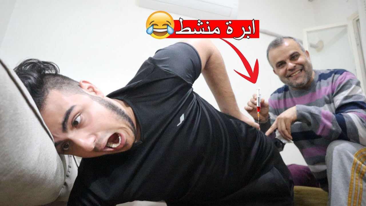 مقلب ابرة المنشط بخليل !! خاف وهرب من البيت اغرب مقلب في العالم