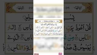 Surah An-Nas | Powerful Protection from Evil | Soothing Quran Recitation#youtube#islamicchannel