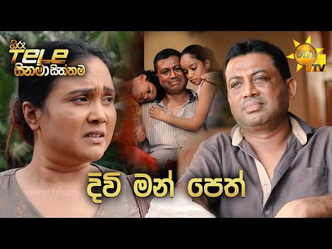 Hiru Tele Films - EP 144 | දිවි මන් පෙත් | 2021-09-11