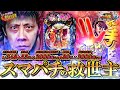 《新台 スマパチ》【e花の慶次 裂 一刀両断】30000発越えの大爆発！慶次がホールを賑わす時代がついに復活！【ジャイロ技研新台録】[パチンコ 花の慶次]