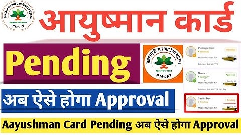 Aayushman Card Pending Se Kaise Nikale |Pending Ayushman Card Ko Approval Kaise Kare |आयुष्मान कार्ड