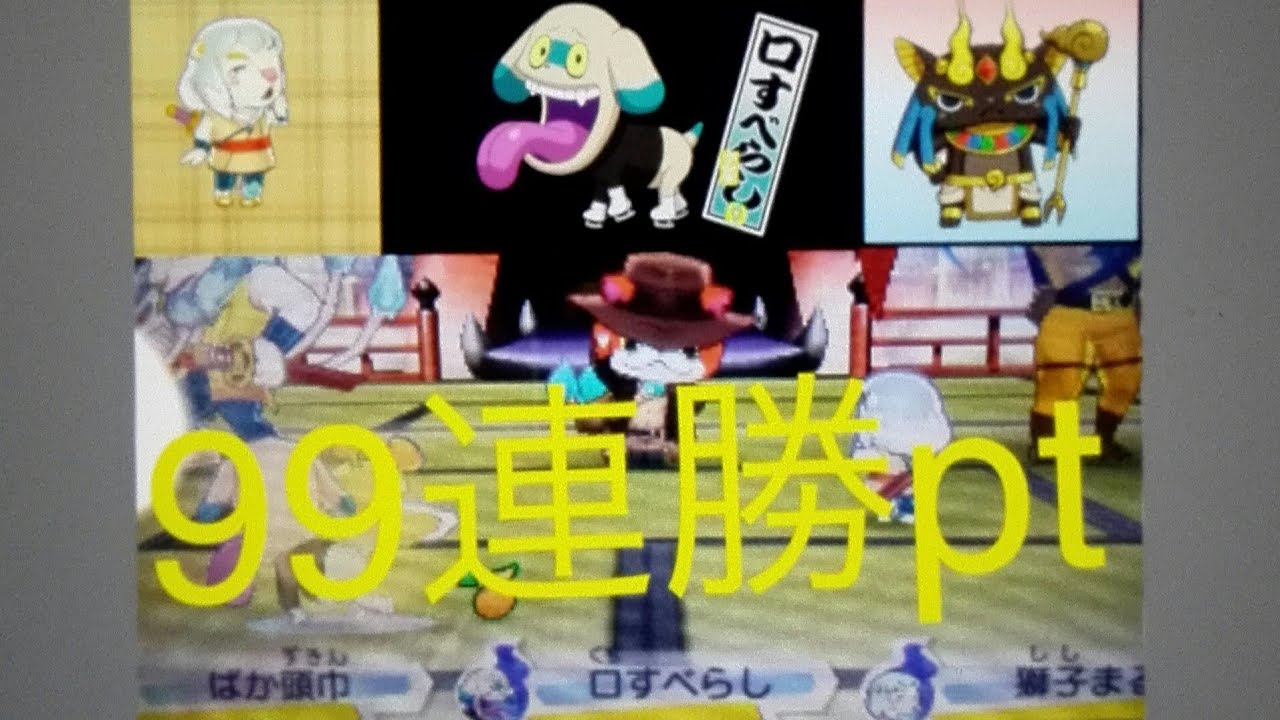 妖怪ウォッチ3 最強パーティー】妖怪ウォッチ3: えふろぐ (Fun Life in Eorzea