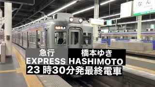 南海高野線急行橋本ゆきの最終は異形式6000系(2両)＋6200系(6両)で運転