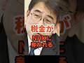私たちの税金が、またNHKに奪われています。#政治 #高市 #岐阜県知事 #NHK #受信料