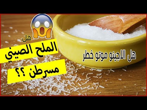 فيديو: ما هو الملح الرباعي
