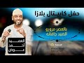 العميد أحمد عوض بالعصر مررو New 2023 حفل ليالي فراولة أغاني سودانية 2023 العميد أحمد عوض بالعصر مررو New 2023 حفل ليالي فراولة أغاني سودانية 2023
