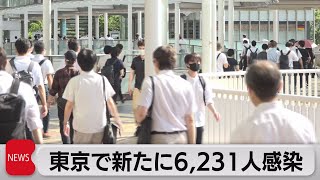 東京都で新たに6,231人感染（2022年7月11日）