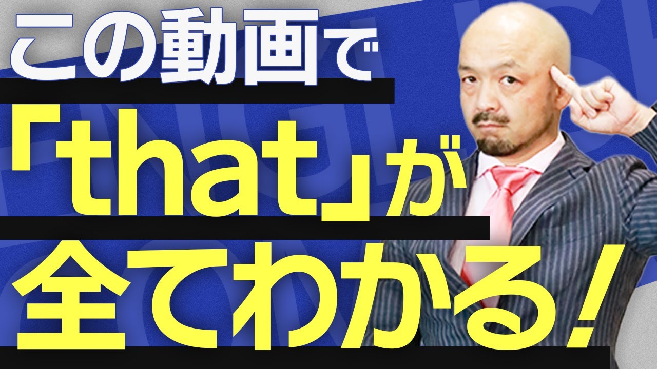 【完全保存版】英文法の鬼が