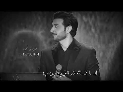 اوف ياكبر الاحلام ع بالي وشفي ماجد المهندس معى الكلمات