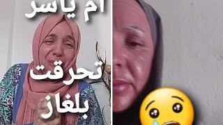 ام ياسر  تعود مجددا تبكي الملاين من الجزائريين ?? ربي اشفيها وربي القيها بولدها