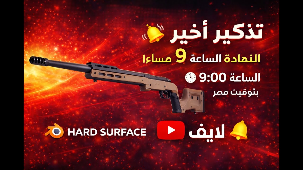 Live 3D Modeling in Blender | Hard Surface Weapon Modeling – Live 🔥