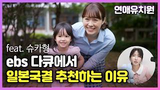 돈 없이 결혼해서 행복하다는 일본 여자, 왜? ebs 골라듄다큐 논란