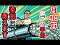 【神回】ＦＸ専業トレーダーは無理でも月４０万円くらいなら誰でも稼げる手法！！