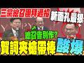 立法院開議