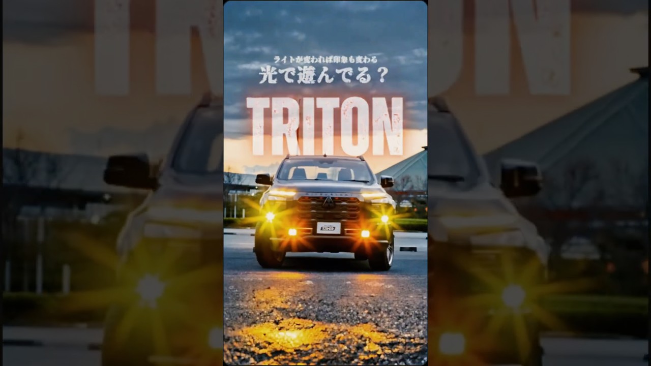 新型トライトン】ライトカスタム完全ガイド！純正LEDフォグの暗さ解消