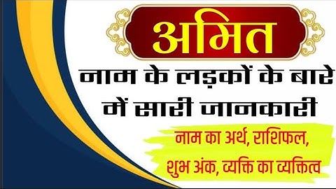 Amit Naam ke vyakti kaise hote hai | Amit Naam ka mtlb | Amit Naam ki rashifal Kay hai