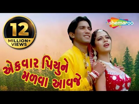 ek-var-piyune-malva-avje-|-full-gujarati-movie-(hd)-|-vikram-thakor-|-mamta-soni