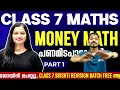 Class 7 Hindi |  तब याद तुम्हारी आती है (कविता) | Thab yaad thumhari aathi hai| Chapter 8 Part 1 Mp3 Song