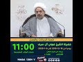 سلسلة محاضرات 12 الانجيل في المسيحية سماحة الشيخ فوزي ال سيف 1439 ق