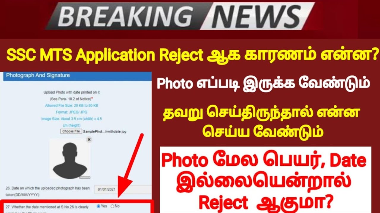 SSC MTS Application rejected problem | SSC MTS photo procedure | SSC MTS Exam Updates