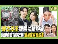 淚之女王 金智媛 罹雲狀細胞瘤 醫曝真實治療效果！頭痛 記憶力下降 腦瘤症狀看位置！健康2.0 20240518【完整版】江坤俊 韋汝 丁賢偉 陳欣湄 陳麗華 陳潮宗 彥寬@tvbshealth20