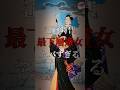 江戸時代の「最下層遊女」がヤバすぎる #歴史 #都市伝説 #雑学