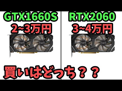 【4枚セット】GTX1660Super×3 RTX2060 6GB 2022 DIY Gaming PC] GTX1660 SUPER VS RTX2060, Which Should You Buy