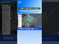 【気象防災速報・記録的短時間大雨】十勝地方で1時間に約90mmの猛烈な雨　#news #天気 #通勤タイパ