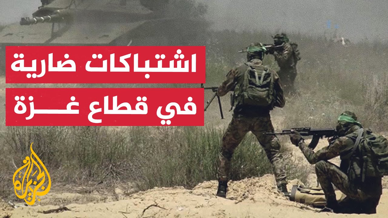 نشرة إيجاز – اشتباكات ضارية بين المقاومة والاحتلال وسط قطاع غزة