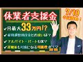 休業支援金、月最大33万円！雇用調整助成金に代わる給付金が 7/10より開始！対象者や必要書類・申請方法などをわかりやすく解説しました！/ 名古屋 税理士 新美敬太