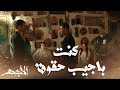 مسلسل الأجهر   الحلقة     الأجهر حكى قصته لاخوته جميعا   وبهيرة هانم في قبضة الشرطة