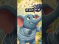 #ekmotahathighumechala#viral #disney trending #animation#cartoon #kidschannel #haathirajakahachale