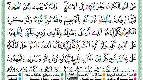 سورة الصف(مختلف عليها مكية/مدنية)/ حمزة الجزائري #61