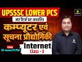 UPSSSC Lower PCS 2026 | Computer & Information Technology | Internet | Class - 3 | Chetan Sir