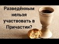 Причастие. 12 фактов, о которых мало кто знает [вы будете удивлены!] Роман Савочка