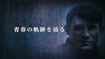 〈アート・オン・スクリーン〉ピカソがピカソになるまで 予告篇