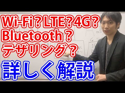 2022年Wi-Fi、LTE、Bluetoothの違いとは？ネットに繋がる仕組みを初心者に解説