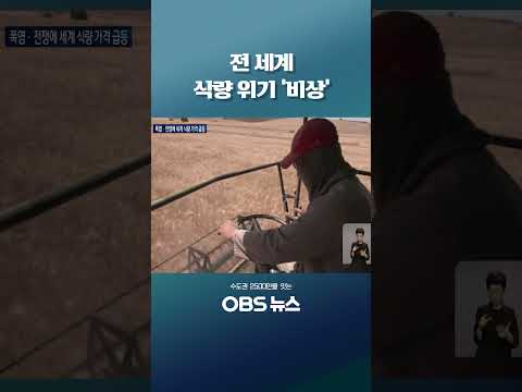 전 세계 식량 위기 '비상' #식량 #폭염 #<strong>가뭄</strong> #물가 #전쟁