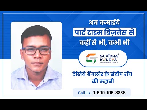 Sandeep Roy Monthly Income 40,000 from GST Suvidha Kendra - Reviews & Interview