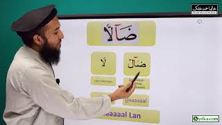 16.1 - Exercises on shaddah and Sukoon with Mad - Qur'anic Arabic Recitation with Tajweed Rules