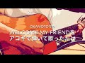 OKAMOTO'S のWelcome My Friendをアコギで弾いて歌っただけ